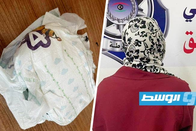 ضبط متهمة أخفت المخدرات داخل حِفَاضَة طفل في صبراتة