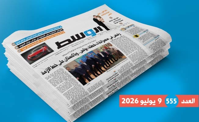 داخل العدد 555: رفض شعبي لخطة بولس.. وتحذير الرايات الحمراء