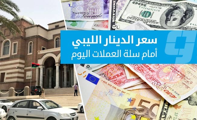 أسعار العملات الأجنبية في السوق الرسمية (الخميس 11 يونيو 2026)