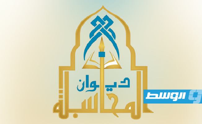 ديوان المحاسبة والمصرف الليبي الخارجي يبحثان التسويات المالية والاستثمارات الخارجية