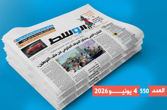 داخل العدد 550: «التوطين» يفجر غضب الشارع الليبي.. وإجراءات لحماية المصطافين