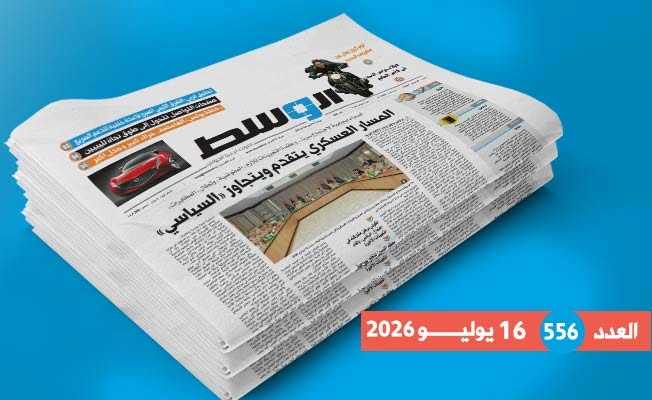 داخل العدد 556: المسار العسكري يتجاوز «السياسي».. وتحذير من موجة الحر